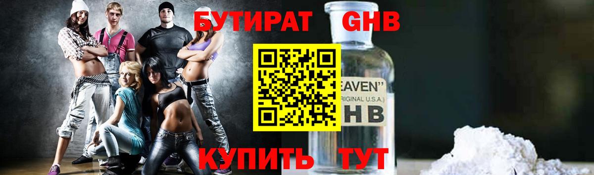 Бутират  БУТИРАТ 99%  Вход с VPN  Кострома 