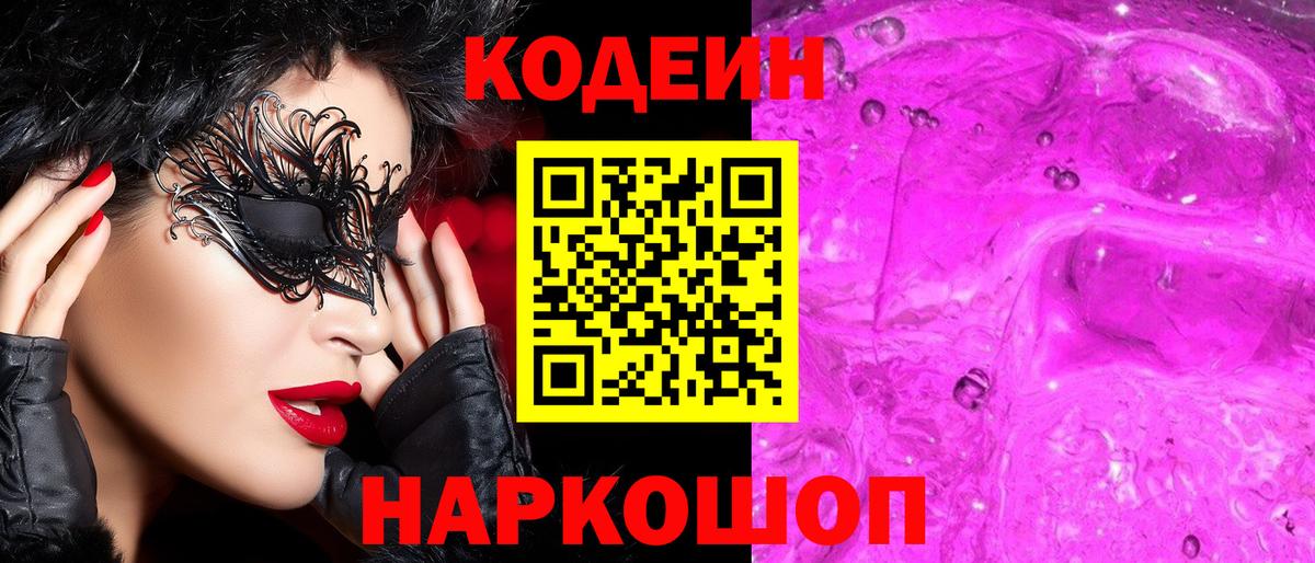 Кодеин напиток Lean (лин) Кострома