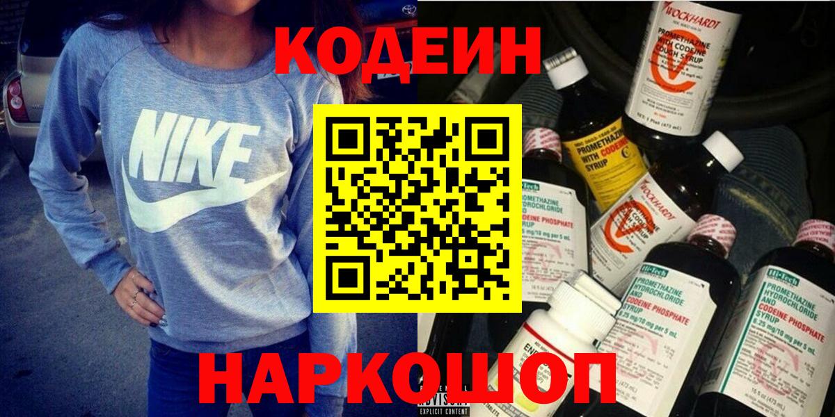 Кострома  Кодеиновый сироп Lean напиток Lean (лин)  Вход с VPN 